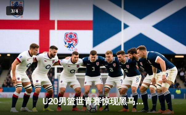 U20男篮世青赛惊现黑马！德国加时绝杀阿根廷挺进四强 - 3